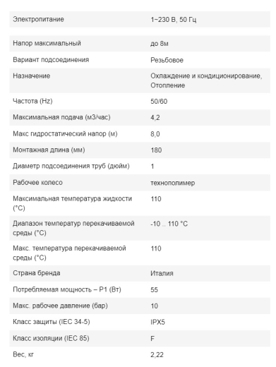 Насос циркуляционный DAB Evosta 3 80/180 (73P 1358) - 3