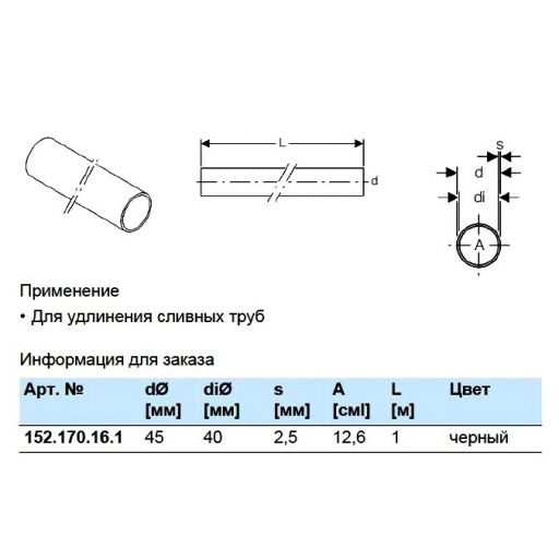 Удлинитель колена смыва Geberit d=45мм, di=40мм, длина 1м, черный (152.170.16.1) - 2