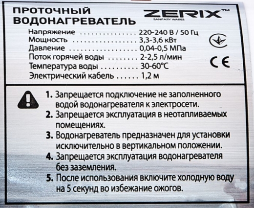 Проточний водонагрівач ZERIX ELW44-E (ZX4698) - 5