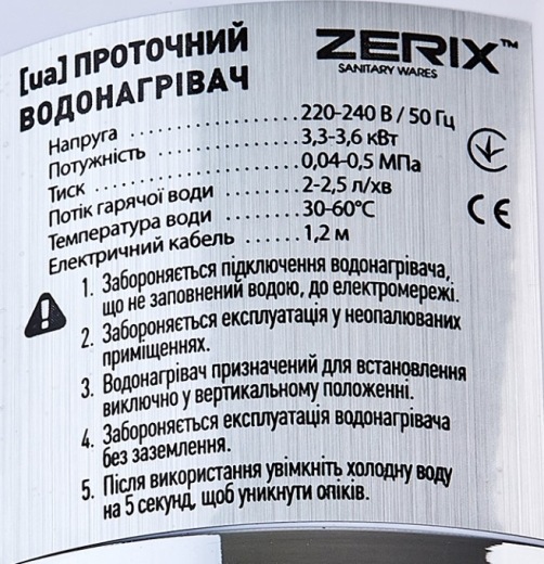 Проточный водонагреватель ZERIX ELW41-F (ZX4700) - 5