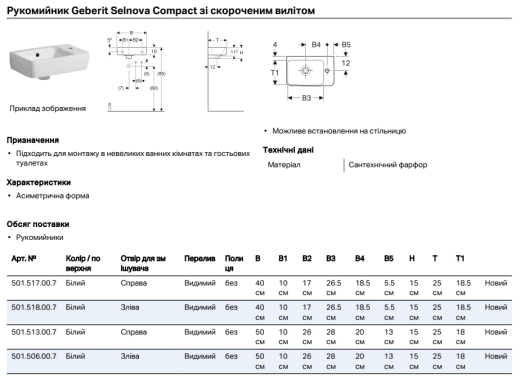 Умивальник Geberit Selnova Compact, білий (501.513.00.7) - 3