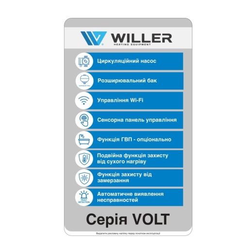 Котел електричний одноконтурний WILLER PT320 Volt WF - 11