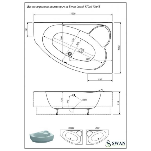 Ванна акриловая SWAN Leoni левая 170х110 асимметричная с панелью (L.02.170.110) - 4