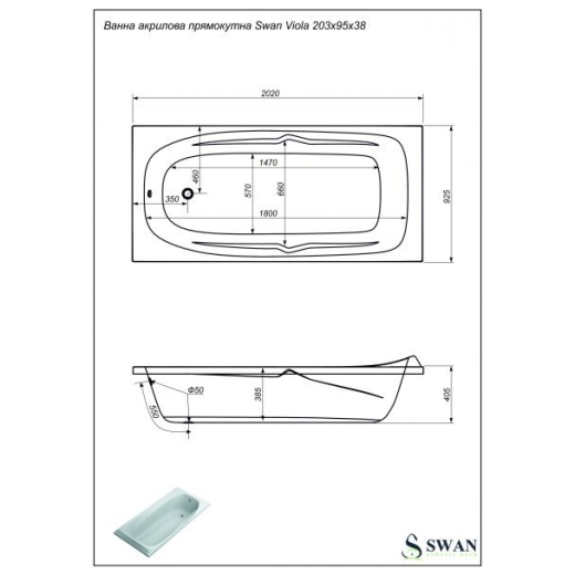 Ванна акриловая SWAN Viola 203х95 прямоугольная (D.01.203.95) - 4