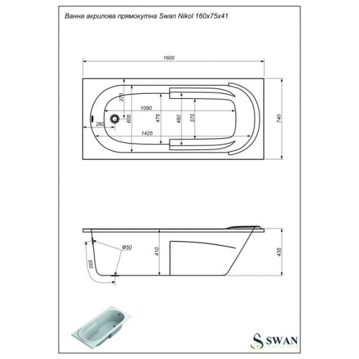 Ванна акриловая SWAN Nikol 160х75 прямоугольная (D.10.160.75) - 4