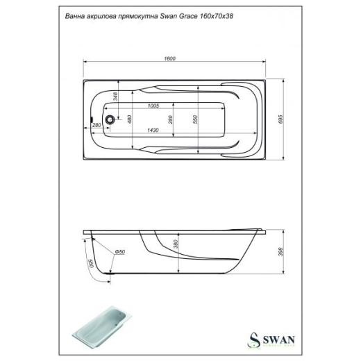 Ванна акрилова SWAN Grace 160х70 прямокутна (D.11.160.70) - 4