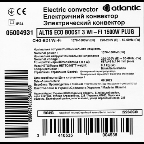 Электрический конвектор Atlantic Altis Eco Boost 3 Wi-Fi CHG-BD1/Wi-Fi 1500W (500493) - 6