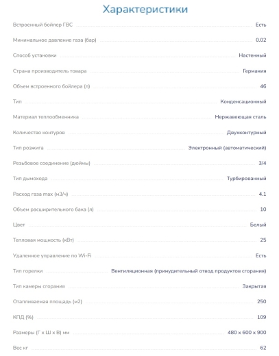 Конденсационный газовый котел Viessmann Vitodens 111-W B1LF 25 кВт (Z023144) - 3