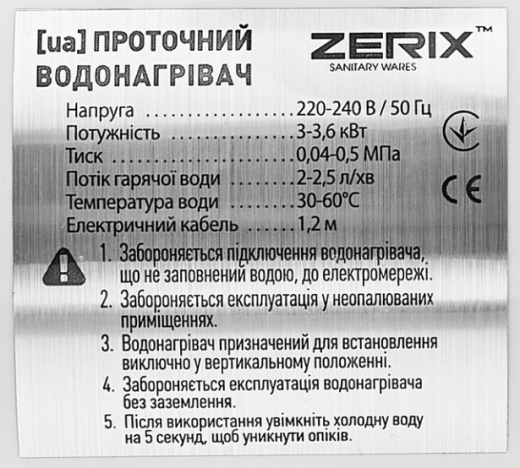 Проточний водонагрівач Zerix ELW22-E (з інд. темп.) ZX3079 - 8