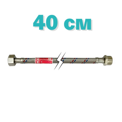 Гибкая подводка 1/2'' ГШ-040 см KOER (шланги в нержавеющей оплетке) (KR0263) - 1