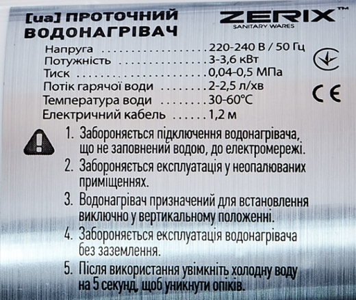 Проточний водонагрівач ZERIX ELW08-EW - 5