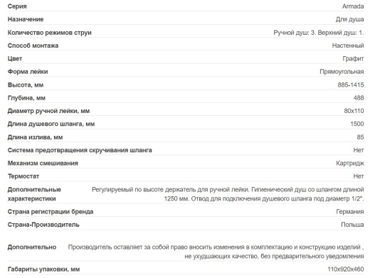 Душова система Kroner KRP Armada GRP066 (CV033880) - 2