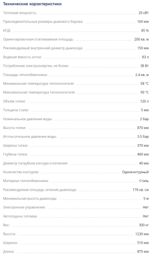 Твердотопливный котел шахтного типа MARTEN Master 20 - 2