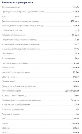 Твердопаливний котел шахтного типу MARTEN Master 25 - 2