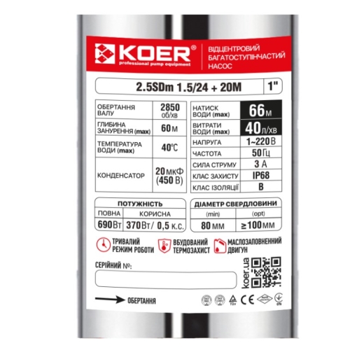 Відцентрований насос KOER 2.5SDM 1.5/24+20M + пульт Н=66м, Q=2,4м3, P=370Вт, каб.20 м, 1" (KP3162) - 2
