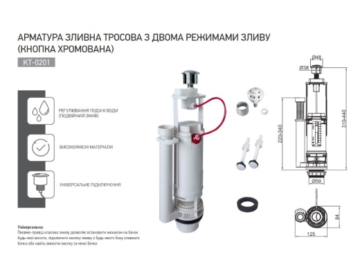 Арматура спускная тросовая с двумя режимами слива KOER KT-0201 (KR5057) - 4
