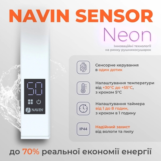 Рушникосушка електрична NAVIN Авангард 900х500 Sensor білий, лівий, таймер (12-128153-9050) - 5