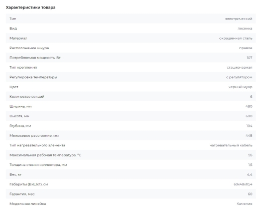 Рушникосушка електрична NAVIN Камелія 480х600 Sensor права, сенсор з таймером, чорний муар (12-207033-4860) - 2