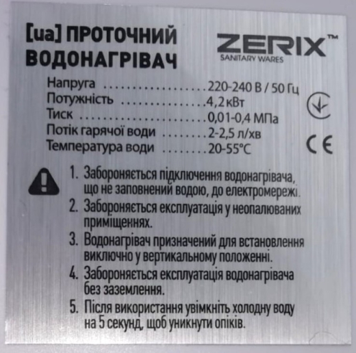 Проточний водонагрівач ZERIX BWH-01-E (ZX5014) - 8