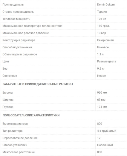Чавунний ретро-радіатор Demir Dokum Classik 800 (D-800/144) - 2