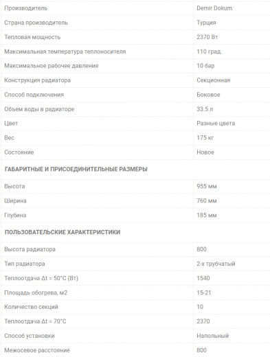 Чавунний ретро-радіатор Demir Dokum Retrox 800, 10 секцій (N-800/180-10) - 2