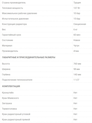 Чугунный ретро радиатор Атма Classik М 600 - 2