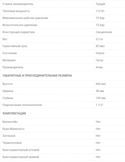 Чавунний ретро радіатор Атма Classik М 500 - 2