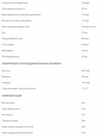 Чавунний ретро радіатор Атма Classik М 300 - 2