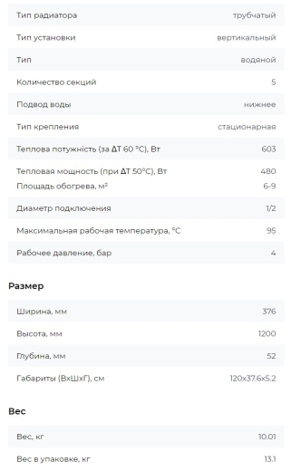Вертикальний радіатор NAVIN Largo 376х1200-5, anticor, чорний муар (02-244062-3712) - 2