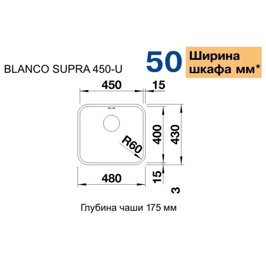 Кухонная мойка с нержавеющей стали Blanco Supra 450-U под столешницу (518203) - 3