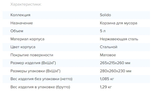 Ведро для мусора с педалью Rixo Solido PB105S - 2