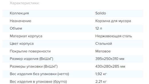 Ведро для мусора с педалью Rixo Solido PB112S - 2