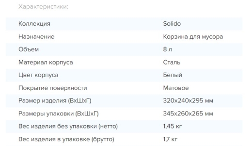 Ведро для мусора с педалью Rixo Solido PB108W - 2