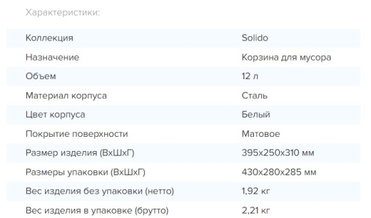 Ведро для мусора с педалью Rixo Solido PB112W - 2
