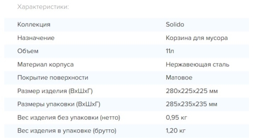 Корзина для мусора Rixo Solido WB102S - 2