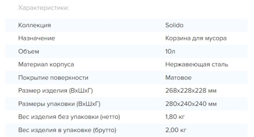 Корзина для мусора Rixo Solido WB103B - 2