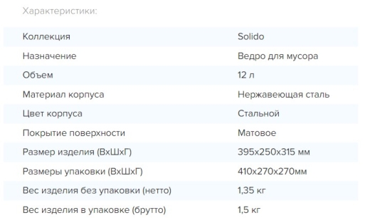 Ведро для мусора с педалью Rixo Solido PB212S - 2