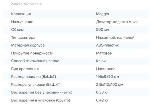 Дозатор жидкого мыла Rixo Maggio (S158W) - 2