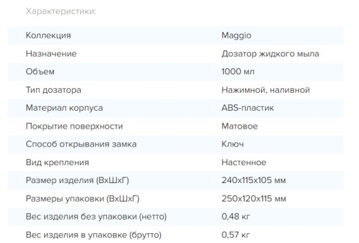 Дозатор рідкого мила Rixo Maggio (S058W) - 2