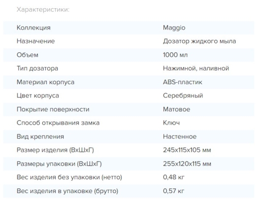 Дозатор жидкого мыла Rixo Maggio (S068S) - 2