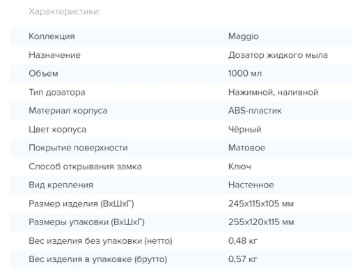 Дозатор рідкого мила Rixo Maggio (S068B) - 2