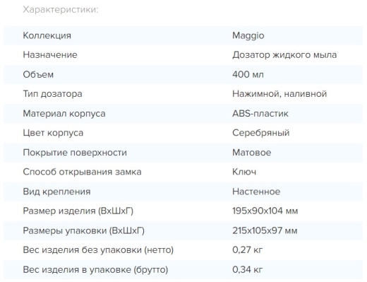 Дозатор жидкого мыла Rixo Maggio (S168S) - 2