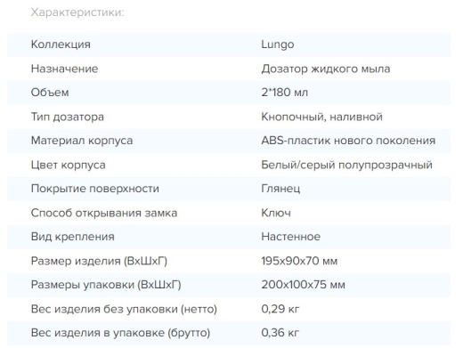 Дозатор жидкого мыла универсальный Rixo Lungo (SW011W) - 2