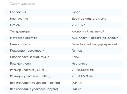 Дозатор жидкого мыла универсальный Rixo Lungo (SW013W) - 2