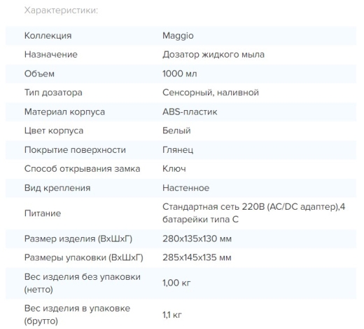 Дозатор жидкого мыла сенсорный Rixo Maggio SA018W - 2