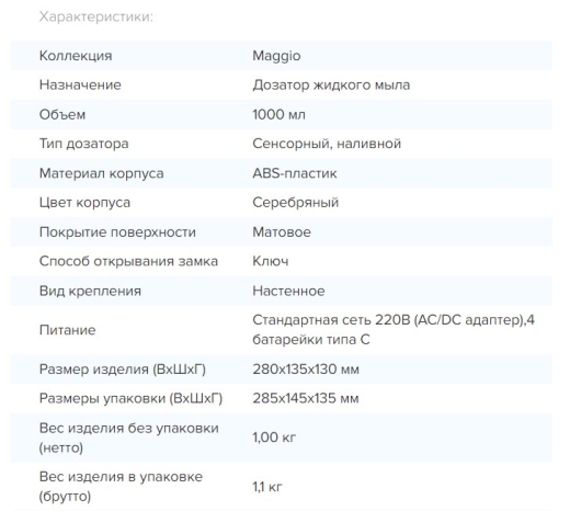 Дозатор жидкого мыла сенсорный Rixo Maggio (SA018S) - 2