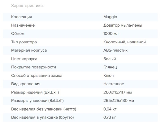 Дозатор мила-піни Rixo Maggio (S038W) - 2