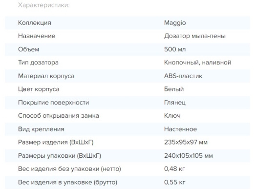 Дозатор мила-піни Rixo Maggio (S048W) - 2