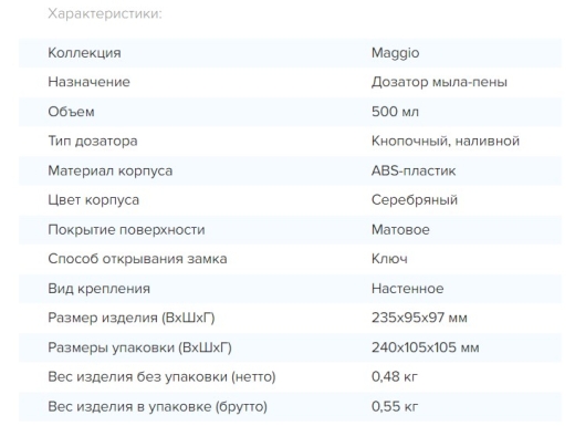 Дозатор мила-піни Rixo Maggio (S048S) - 2