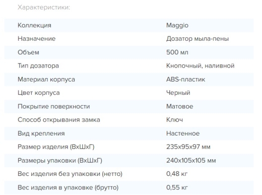 Дозатор мила-піни Rixo Maggio (S048B) - 2